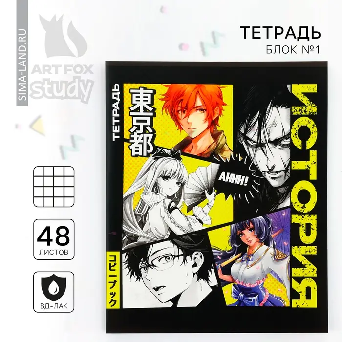 Тетрадь в клетку, предметная, 48 л.,на скрепке, А5 &laquo;Аниме Комикс. История&raquo;