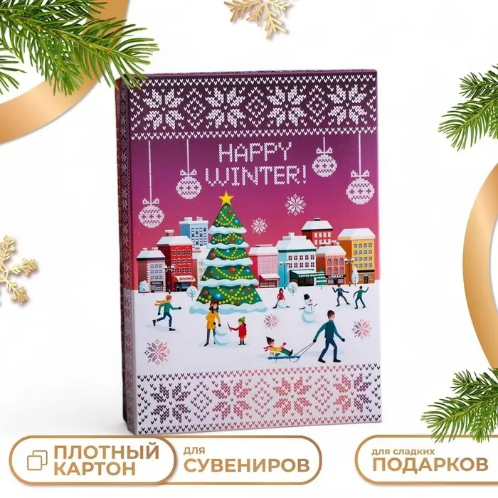 Подарочная коробка сборная «Счастливой зимы», 21×15×5.7 см