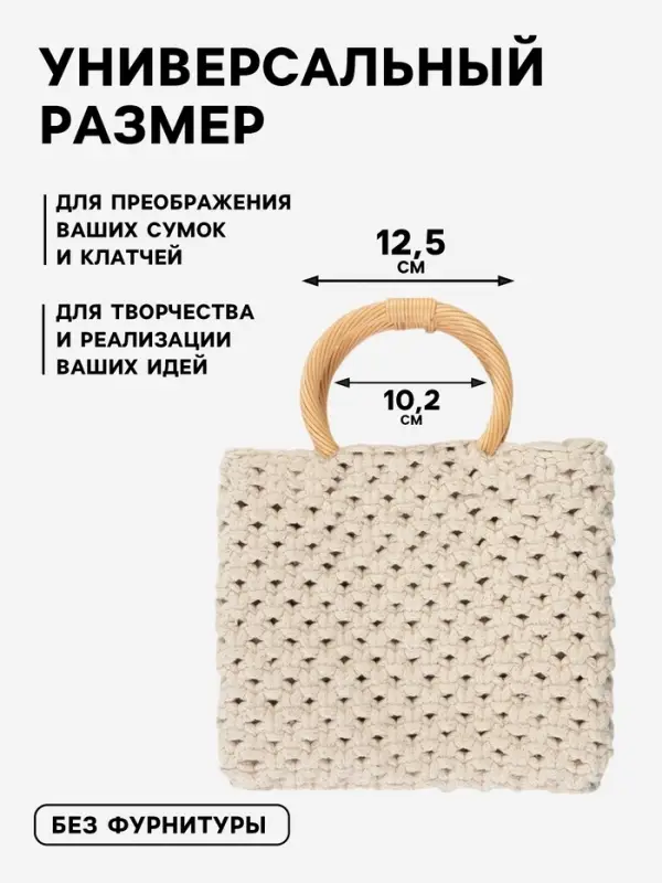 Ручки для сумки деревянные, плетёные, d=10.2 / 12.5 см, 2 шт., бежевые