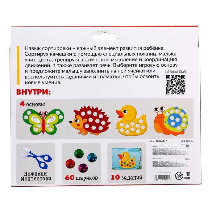 Развивающий набор Развивающий набор "Сортер с шариками"