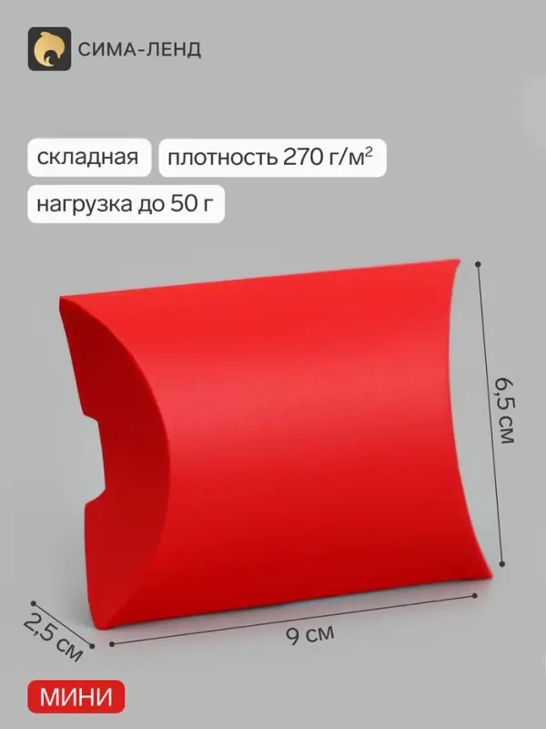 Коробка - подушка самосборная, 9&times;6.5&times;2.5 см, красная