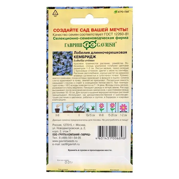 Семена цветов Лобелия Семена цветов Лобелия "Кембридж", ц/п, 0,01 г