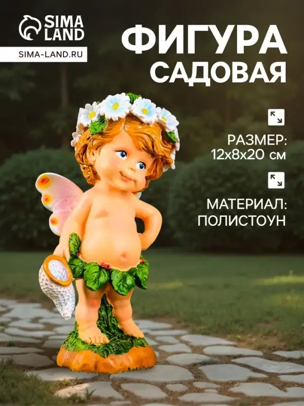 Садовая фигура из полистоуна &laquo;Цветочная фея с сачком&raquo;, 7.5&times;12&times;20 см