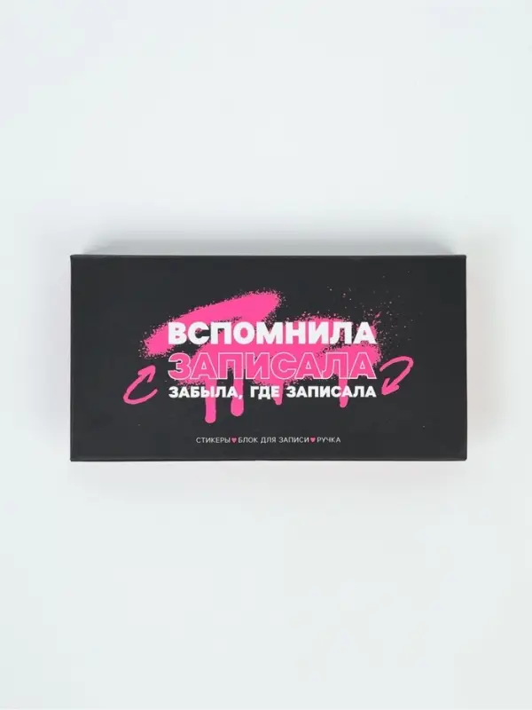 Подарочный набор, блок бумаг для записей, стикеры, ручка &laquo;Вспомнила записала&raquo;, цвет пасты МИКС