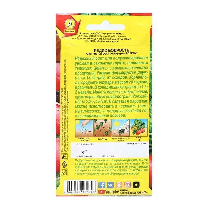 Семена Редис Семена Редис "Бодрость", 3 г