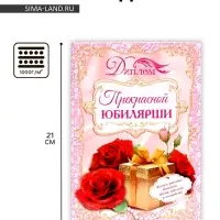 Диплом &laquo;Прекрасной юбилярши&raquo;, 21.5&times;15.2 см