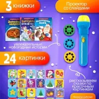 Игровой набор с проектором ZABIAKA &laquo;Волшебный проектор&raquo;, 3 книжки со сказками, 3 слайда, 24 картинки