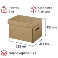 Короб архивный ДЕЛОПРОИЗВОДСТВО А4 325х235х235, Т23