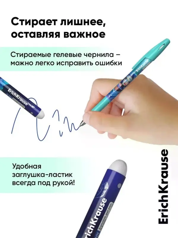 Набор гелевых ручек со стираемыми чернилами ErichKrause Aquamarine, 4 штуки, R=301, узел 0.5 мм, синяя