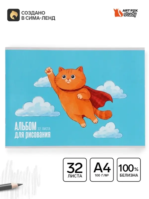 Альбом для рисования на скрепке А4, 32 листа &laquo;Котик&raquo;