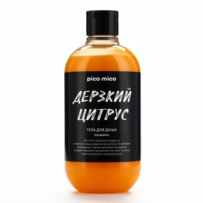 Гель для душа женский «Дерзкий цитрус», 500 мл, аромат мандарина, PICO MICO Гель для душа женский «Дерзкий цитрус», 500 мл, аромат мандарина, PICO MICO
