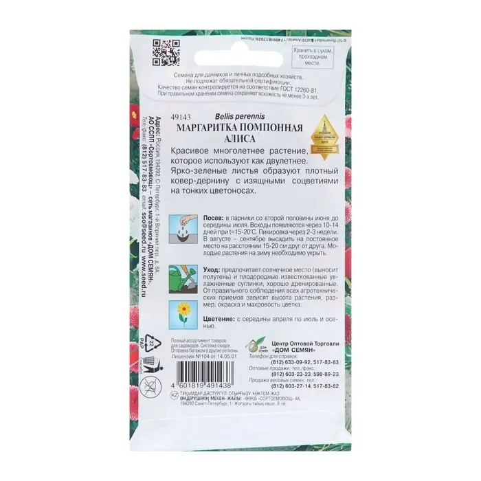Семена цветов Маргаритка помпон. "Алиса", 260 шт