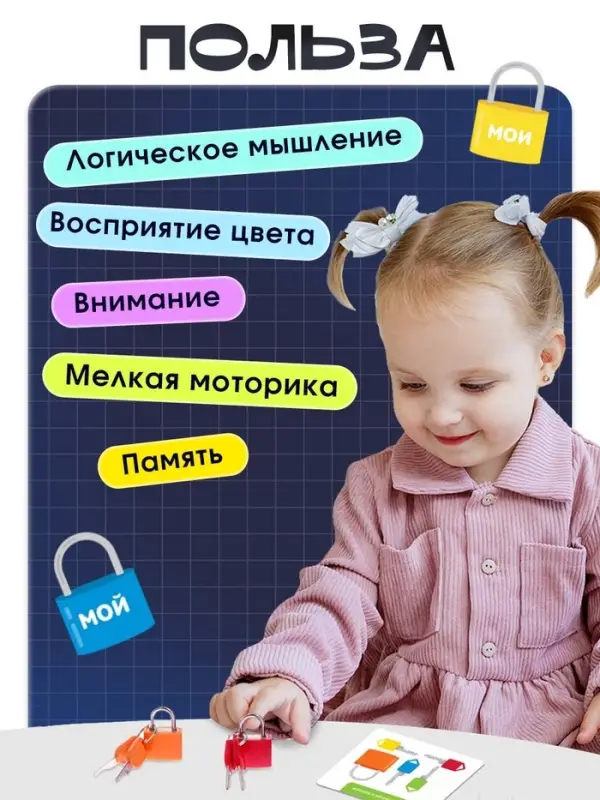 Развивающий набор &laquo;Умные замочки&raquo;, 6 шт., 3+