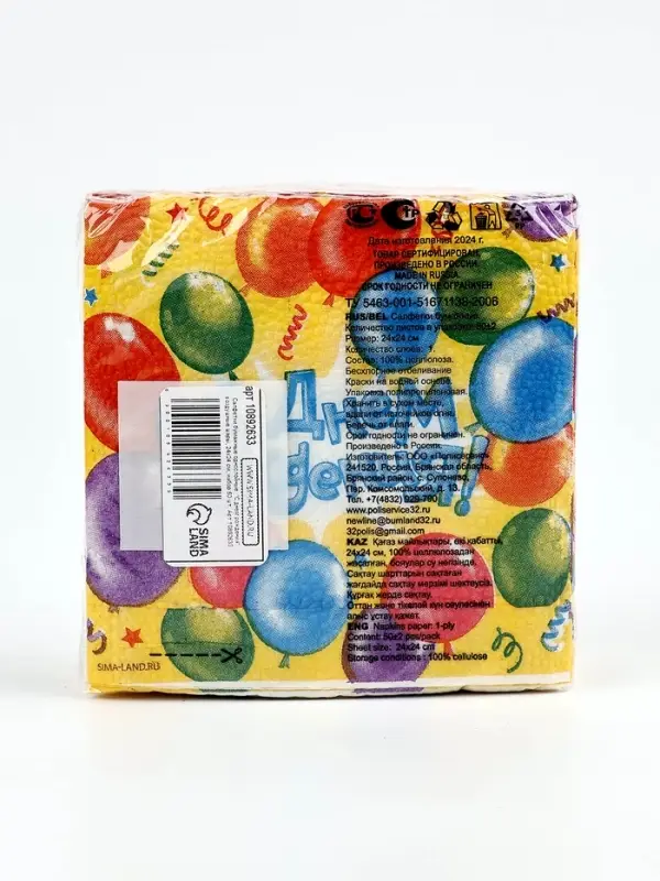 Салфетки бумажные однослойные &laquo;С днем рождения&raquo;, воздушные шары, 24&times;24 см, 50 шт.