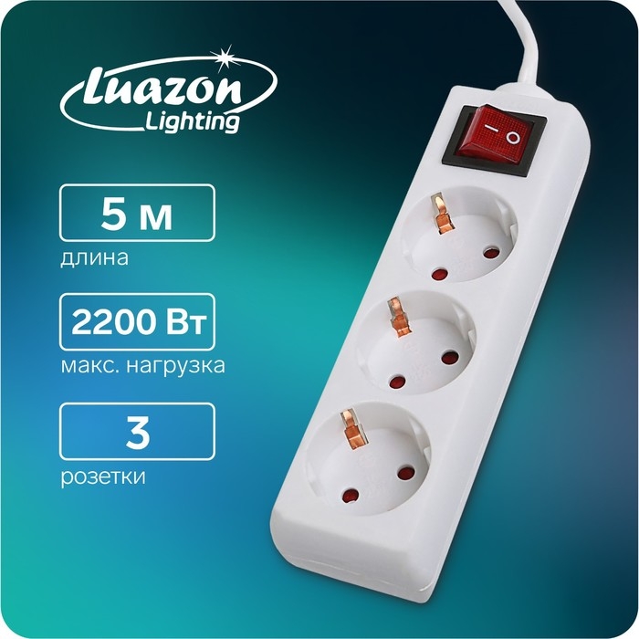 Удлинитель Luazon Lighting, 3 розетки, 5 м, 10 А, 2200 Вт, 3х1.5 мм2, с з/к, с выкл., Б Удлинитель Luazon Lighting, 3 розетки, 5 м, 10 А, 2200 Вт, 3х1.5 мм2, с з/к, с выкл., Б