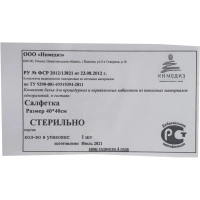 Салфетка стерил. 40x40см смс пл.25 Инмедиз