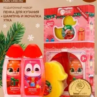 Подарочный набор для девочки &laquo;Для тебя&raquo;: пена для купания, шампунь для волос и мочалка утка, Чистое счастье