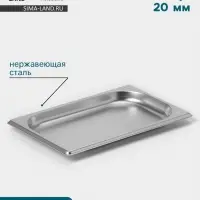 Гастроёмкость GN 1/4 Hanna Kn&ouml;vell, 20 мм, 265&times;162&times;20 мм, толщина 0.8 мм, нержавеющая сталь