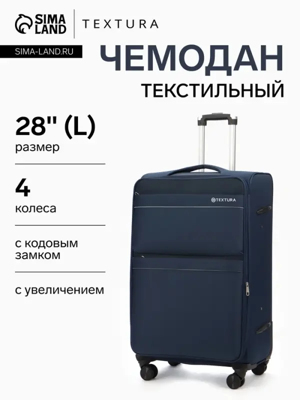 Чемодан на колёсах TEXTURA, кодовый замок, с увеличением, 47&times;30&times;78 см, 28", синий