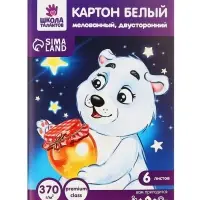 Картон белый, А5, 6 листов, мелованный, 370 г/м2, в папке