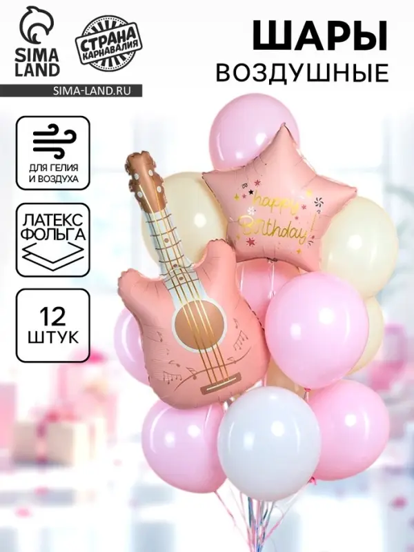 Воздушные шары &laquo;Розовая гитара&raquo;, фольга, латекс, набор 12 шт.