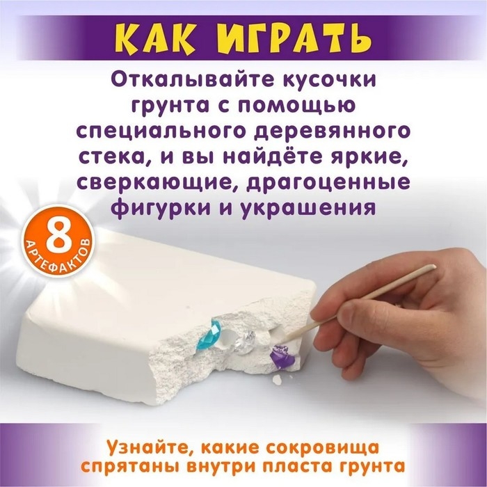 Раскопки «Юного археолога», 8 артефактов Раскопки «Юного археолога», 8 артефактов