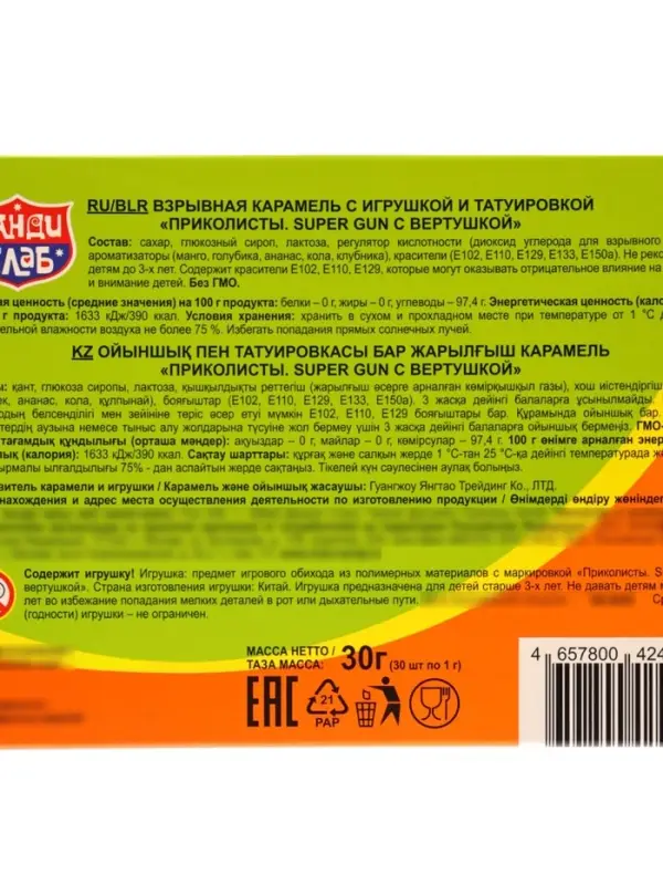 Взрывная карамель &laquo;Приколисты. Super Gun с вертушкой&raquo;, с игрушкой и татуировкой, 1 г