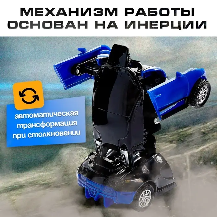 Робот инерционный &laquo;Спорткар&raquo;, трансформируется автоматически при столкновении, цвет МИКС