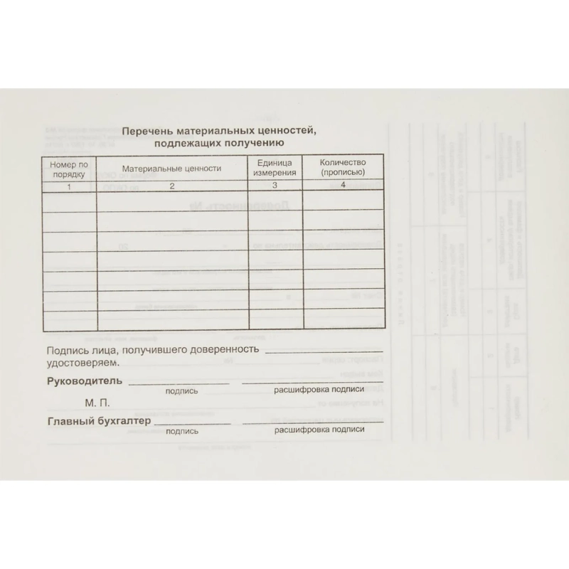 Бланк Доверенность (книж.100л.) в термоус.пленке офсет