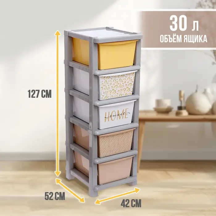 Комод пластиковый универсальный, 5 секций