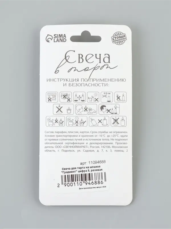 Свеча для торта на шпажке &laquo;Градиент. Цифра 8&raquo;, 3.5&times;5&times;1 см, розовая