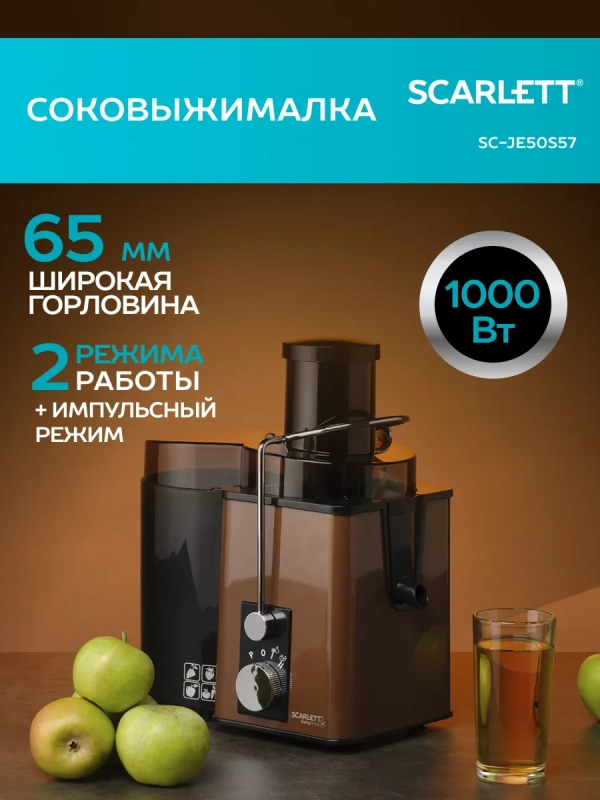 Соковыжималка центрифужная SC-JE50S57 Соковыжималка центрифужная SC-JE50S57