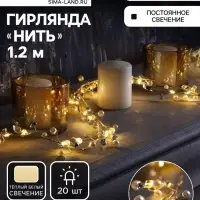 Гирлянда &laquo;Мишура&raquo; 1.2 м, роса с насадками &laquo;Бусины&raquo;, IP20, серебристая нить, 20 LED, от батареек CR2032&times;2, свечение тёплое белое