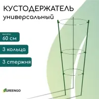 Кустодержатель, d=18.5&ndash;20&ndash;22 см, h=60 см, 3 кольца, металл, зелёный, Greengo