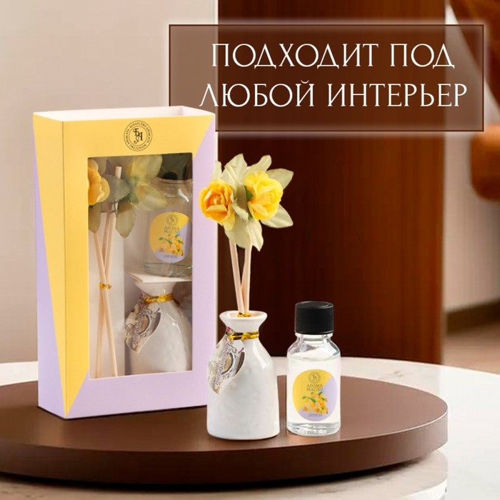 Набор подарочный с диффузором "Ваза с цветком" лимон, "Богатство Аромата"