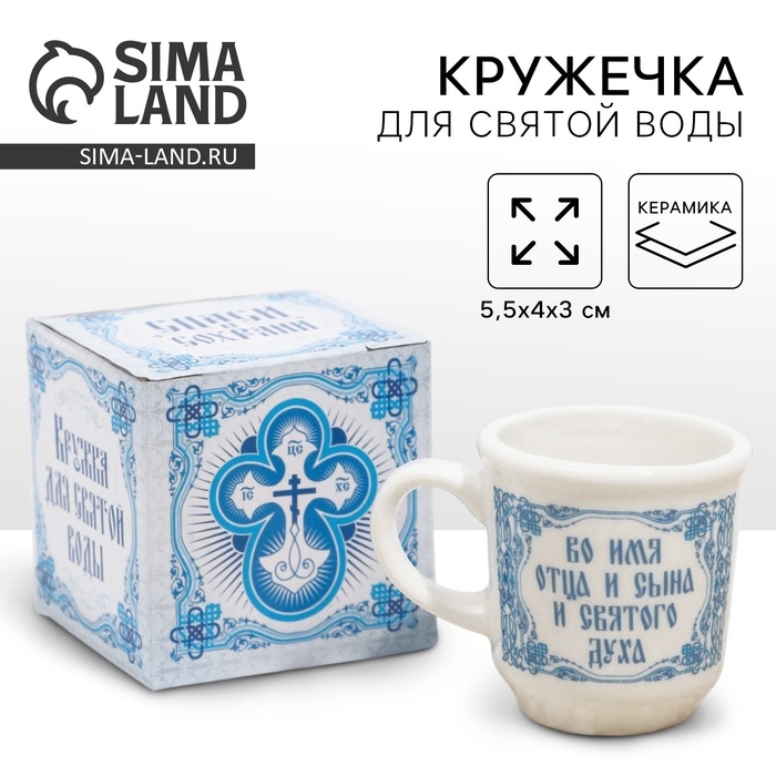 Кружечка для святой воды «Крест православный» на пасху, 5,5 х 4 х 3 см Кружечка для святой воды «Крест православный» на пасху, 5,5 х 4 х 3 см