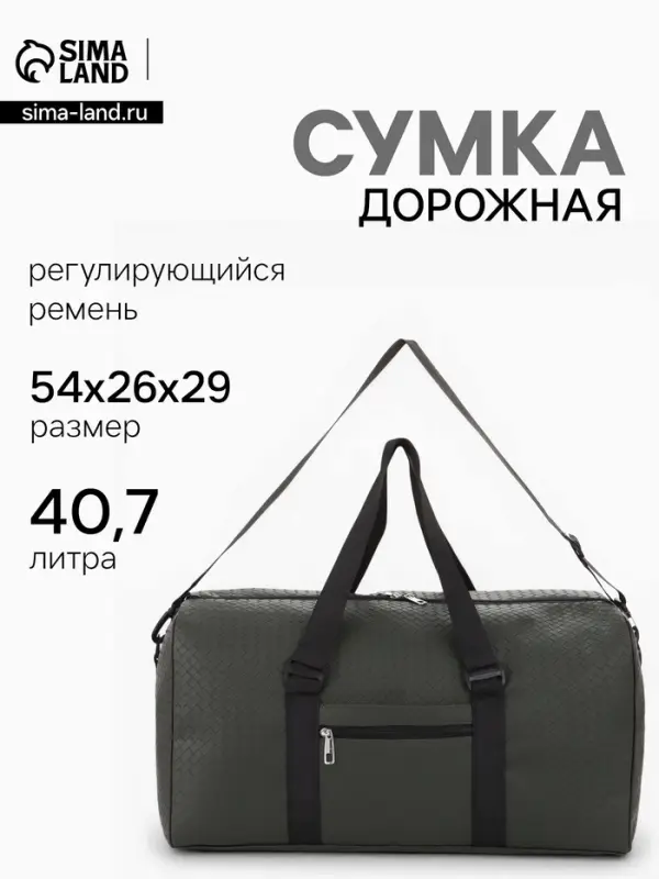 Сумка дорожная, искусственная кожа, 2 кармана, длинный ремень, 54&times;26&times;29 см, зелёная