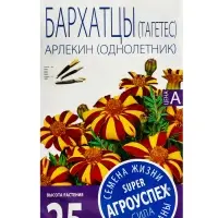 Семена цветов Бархатцы Арлекин Агроуспех 0,3г (300)