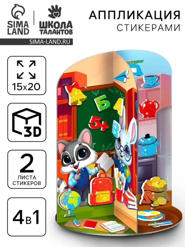 Стикерная мозаика 3д поделка "Профессии"