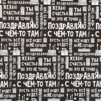 Бумага упаковочная крафтовая «Поздравляю», 50 х 70 см