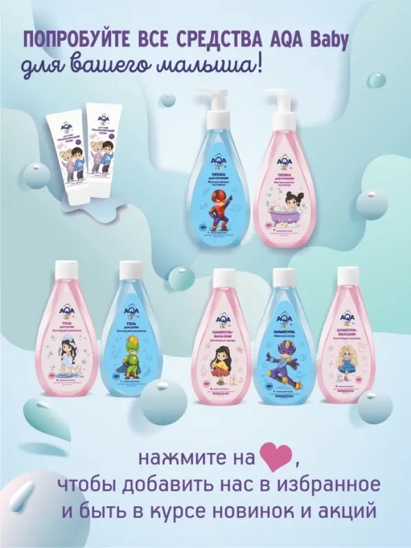 Гель для душа для мальчиков AQA baby KIDS экстраувлажнение, 250 мл Гель для душа для мальчиков AQA baby KIDS экстраувлажнение, 250 мл