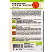 Семена Морковь &laquo;Детская сладкая&raquo;, 2 г, &laquo;Семена Алтая&raquo;