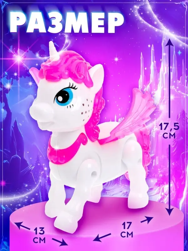 Музыкальная игрушка ZABIAKA &laquo;Любимый единорог&raquo; ходит, звуковые эффекты, МИКС
