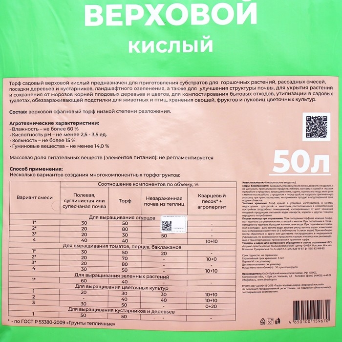 Торф садовый верховой  Торф садовый верховой "Здоровая планета", кислый, 50 л