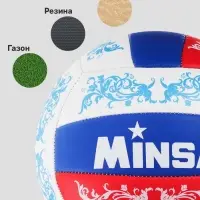 Волейбольный мяч MINSA, машинная сшивка, 18 панелей, р. 5, PVC
