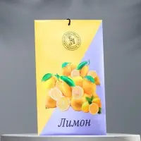 Аромасаше "Лимон", 10 г, "Богатство Аромата"