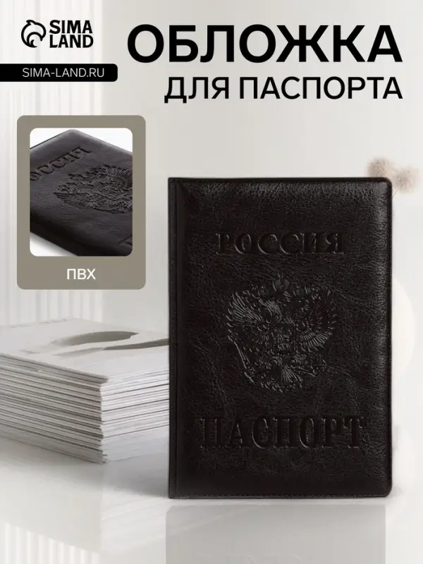 Обложка для паспорта &laquo;Герб&raquo;, коричневая