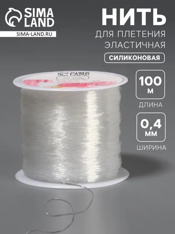 Нить для плетения, эластичная, 100&plusmn;1 м, d=0.4 мм, прозрачная