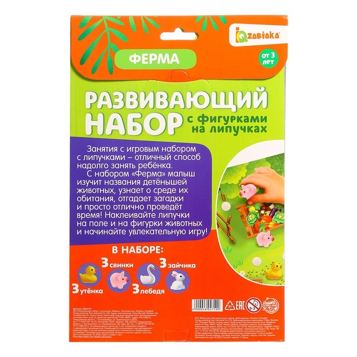 Развивающий набор с липучками «Ферма», животные: свинки, лебеди, зайцы, утки, по методике Монтессори Развивающий набор с липучками «Ферма», животные: свинки, лебеди, зайцы, утки, по методике Монтессори