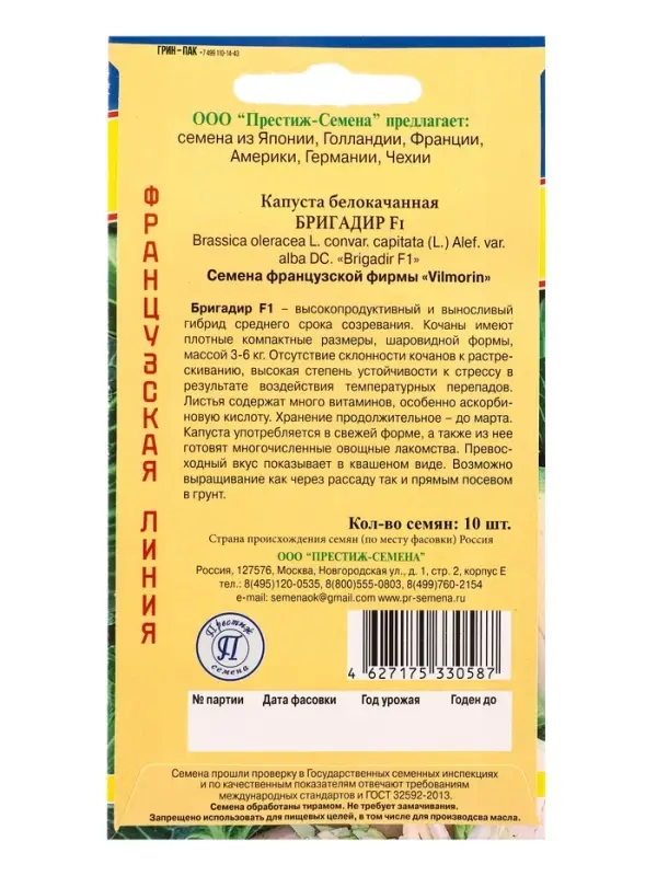 Семена Капуста белокочанная &laquo;Бригадир&raquo;, F1, 10 шт., &laquo;Престиж семена&raquo;